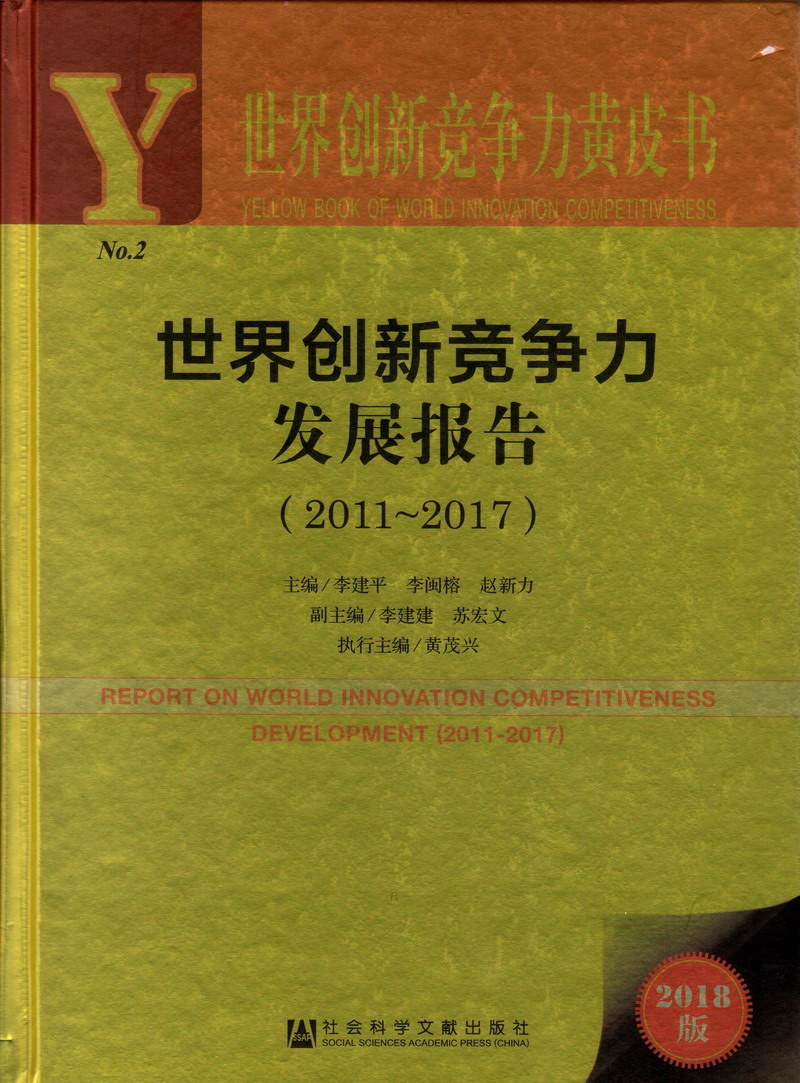 JJ戳PP麻豆男男世界创新竞争力发展报告（2011-2017）